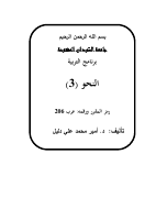 النحو3.pdf